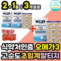 혈관에좋은영양제 중성지방낮추는음식 과같은 오메가3 식약처인증 저온 초임계 추출 공법 알티지 RTG 알티쥐 오메가쓰리 오매가3 혈행 혈관 기억력 감퇴 개선 영양 제 약국 추천