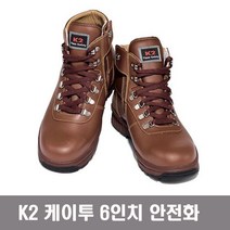 [K2] K2-14D 6인치 다이얼 안전화 브라운, free, 285