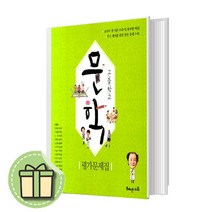 해냄에듀 문학 평가문제집 (조정래)(2023개정판) (사은품)