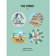 더 스트리트(The Street): 부산:Lifestyle in Busan 거리를 통해 바라본 부산의 라이프스타일, 어라운드