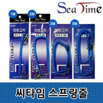 JAYART_씨타임 스프링줄(1m) 파란색 안전고리 낚시 등산 용품 와이어 공구걸이 장비 소품+jac221107, 제이아트co_단일옵션