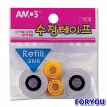 ForU650 아모스 수정테이프리필 박스 2개 수정액 지우개 문구용품 수정용품 사무용품