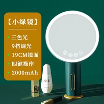 탁상 거울 화장대 스탠드 이케아 LED 원형 인테리어 엔틱용 조명 접이식 간접 책상 고화질 거울 LED 메이크업 미러링 램프 가정용 메이크업 데스크탑 숙소 침실 테이블 스마트 뷰티 미러, 02 리틀그린미러【삼색광+고화질대미러】