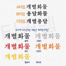 봉고 트럭용 개별용달 용달화물 한글 스티커 Decal DIY 신차선물 레이 모닝 자동차 K3, B타입 오렌지