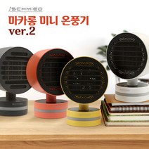 아이슈미드 마카롱 미니 온풍기 Ver.2 탁상용 캠핑용 차박용 가정용 타이머기능-JE, 레드Ver.2