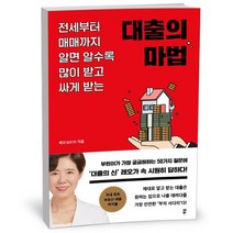 대출의 마법
