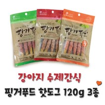 핑거푸드 수제간식120g, 5개, 핑거푸드 양고기&고구마 핫도그120g