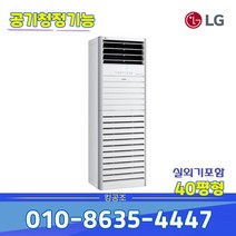 PW1453T9CR 상업용 공기청정기 스탠드 냉난방기 냉온풍기 40평