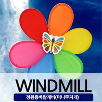 레인보우 바람개비 카페 정원바람개비 2개 장식 팔랑개비 바람개비제작 어린이날행사