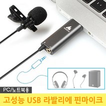 옴마 강의 수업 PC 노트북 마이크 유튜버 핀마이크 유튜브방송장비 홈스튜디오 ASMR 게임보이스채팅 bj마이크 1인방송장비, USB 라발리에 핀마이크+퍼윈드스크린(믹스컬러)