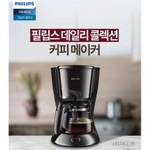 필립스 [정품] 필립스 커피메이커 HD7461/최고의커피맛, 단일옵션