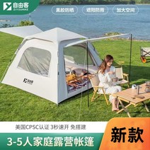 티피텐트 캠핑텐트 게스트 텐트 야외 캠핑 접이식 완전 자동 빠른 개방 휴대용 두꺼운 방수 필드 피크닉, [37] 던 시리즈 [2층 비닐선크림 3-4인용] +