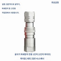 굴삭기 유압 커플러 퀵 커플링 파이프 연결 커넥터 해머 포크레인, I
