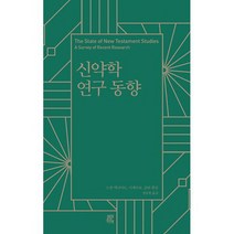 신약학 연구 동향, 도서