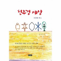 웅진북센 천부경 세상, One color | One Size@1