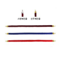 국내산 박물관 호텔 전시장 차단봉 체인줄 1.5M (신주/스텐) 회사, 스텐체인줄 파랑