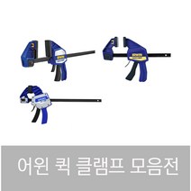 어윈 IRWIN 퀵 클램프 강력형 HD 150 300 450 600 910 1270 MD 스마토 목공용 그립 HBC -8 12 18 24 30 36 48 만력기 디월트, 어윈 일반형, 1개