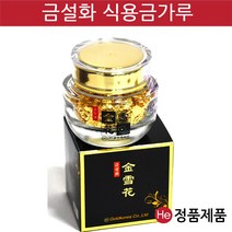 He 금설화 식용금가루 300mg 먹는금 가루 뿌리는 금박 금분 금장식 참치횟집 베이커리데코, 1개