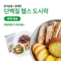 슬림쿡 [정기배송] 헬스 식단관리 도시락 X 1주