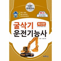 웅진북센 굴삭기 운전기능사 필기 어사화 최신판, One color | One Size@1