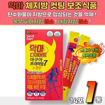 다이어트 보조제 가르시니아 HCA 체지방감소 DIET 자몽맛 난소화성 비타민 무기질 남자뱃살빼는법 30대 40대 50대 급찐살 단기간다이어트 살빼기 허벅지 등살 다이어트