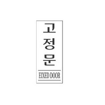 표지판 2017 고정문 채널간판 알루미늄 명판 영업중 입체글씨 문패 잠시외출중 건물번호판 금지안내문 아크릴 스카시