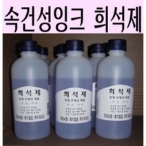 봉투방 속건성잉크 희석제(스탬프패드 청소 겸용), 상세내용표시