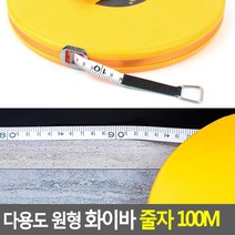 원형 큰사이즈 화이바 인테리어 측정 줄자 100M
