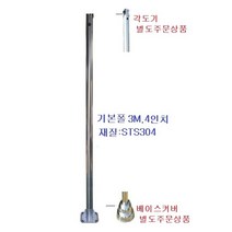cctv폴대, 스테인레스
