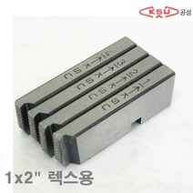 HCS383657공성 파이프머신다이스-SK3 1x2Inch 렉스용 SK-3 (조)