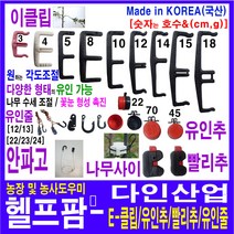 헬프팜 이클립 안파고 나무사이 유인줄 빨리추, 유인줄-부속-고정판-1세트