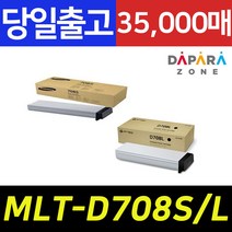 삼성 MLT-D708S 708L 대용량 SL-K4250RX K4350LX SL-K401LX 정품토너, MLT-D708L [대용량]