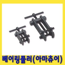 한경공구 아마츄어 베아링 베어링 풀리 풀러 소, 1개