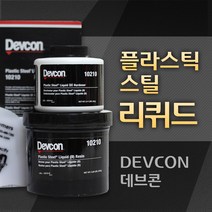 DEVCON 데브콘 Plastic Steel Liquid (B) 플라스틱 금속보수제