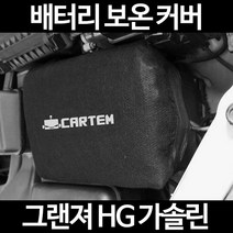 무료배송/그랜져 HG 가솔린/배터리 커버/보온커버/방전/밧데리/자동차커버, 2.고급형:40