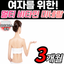 여성 종합 비타민 앤 미네랄 포우먼 성인 여자 실버 우먼 할머니 주부 갱년기 30대 40대 50대 60대 멀티 복합 비타민 a d e k b c b1 b12 영양제 정 알약케이스, 3개월 분, 1250mgX90캡슐