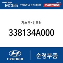 가스켓-인젝터 (338134A000) 리베로 스타렉스 포터2 스타렉스 특장 포터2 특장 그랜드 스타렉스