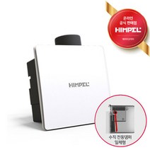 힘펠 제로크 전동댐퍼 일체형 천장형 환풍기, HV3-80X(MD-N)