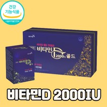 건조효모 비타민D 비타민디 캡슐형 캡슐타입 햇볕 햇빛 션샤인 바이타민 비타민D3 활성 디쓰리 디스리 하루 일일 섭취량 섭취방법 섭취법 디3 d삼 어른 성인 활성형 충족 원료 노년기, 90캡슐 x 2통