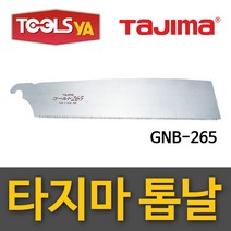 타지마 목수용 외날톱날 GNB-265 전장265mm 골드톱 목공용톱
