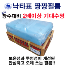 비닐하우스 자사 장수비닐대비 품질보증2년 짱짱비닐 0.05 0.1 일반PE 농업용 하우스비닐, 짱짱비닐 0.1mm, 펼친폭  11M  X 길이 30M, 1개
