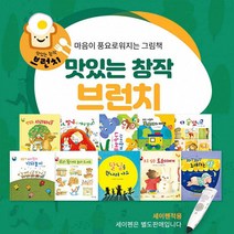 푸름이닷컴 맛있는 창작브런치 그림책 10권 세트, 기본, 기본