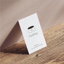 푸딩 쿠폰 카페 베이커리 세로 명함 독특한 디자인 스탬프 맞춤 제작 심플 귀여운 스탬프, 고급지_반누보200매