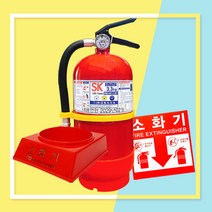 세이프파마 [SET]3.3kg 분말소화기+소화기받침대+소화기스티커