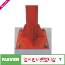 제이원공구 반사경지주 앙카식지주대 책임공구