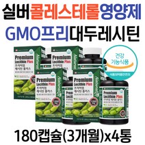 캐나다산 실버 LDL콜레스테롤 GMO 프리 레시틴 영양제 50대 60대 70대 남자 여성 콜레스테롤낮추는방법 인지질 레시틴효능 콜레스테롤 수치 저밀도 고밀도 HDL 레시틴효능