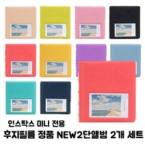 인스탁스 정품 미니 2단앨범 2개세트 /미니필름전용/즉석카메라 /즉석카메라/미니앨범/인스탁스앨범, 레드