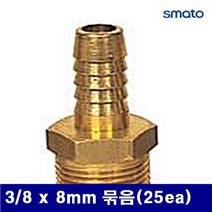 스마토 나사호스 니플 3 8 x 8mm 묶음(25ea) (묶음(25ea)) 에어 유압 배관 에어호스 건 에어호스 스마토 공구