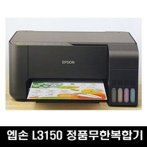 엡손 L3150 정품무한잉크복합기/무선출력 지원/정품잉크포함
