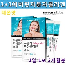 히알콜라겐 저분자 피쉬 어린이 임산부 수유부 콜라겐 물에타먹는 콜라겐 콜라겐많은음식 이너뷰티 구입처 먹는 콜라겐 효능 피부에좋은음식 콜라겐 효과, 레몬맛저분자피쉬콜라겐30포x3박스